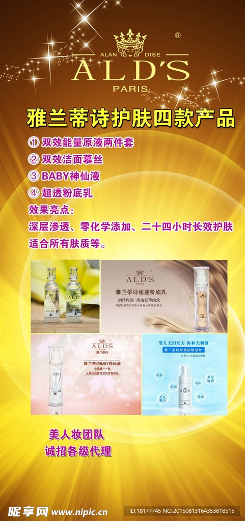 美容 化妆 海报