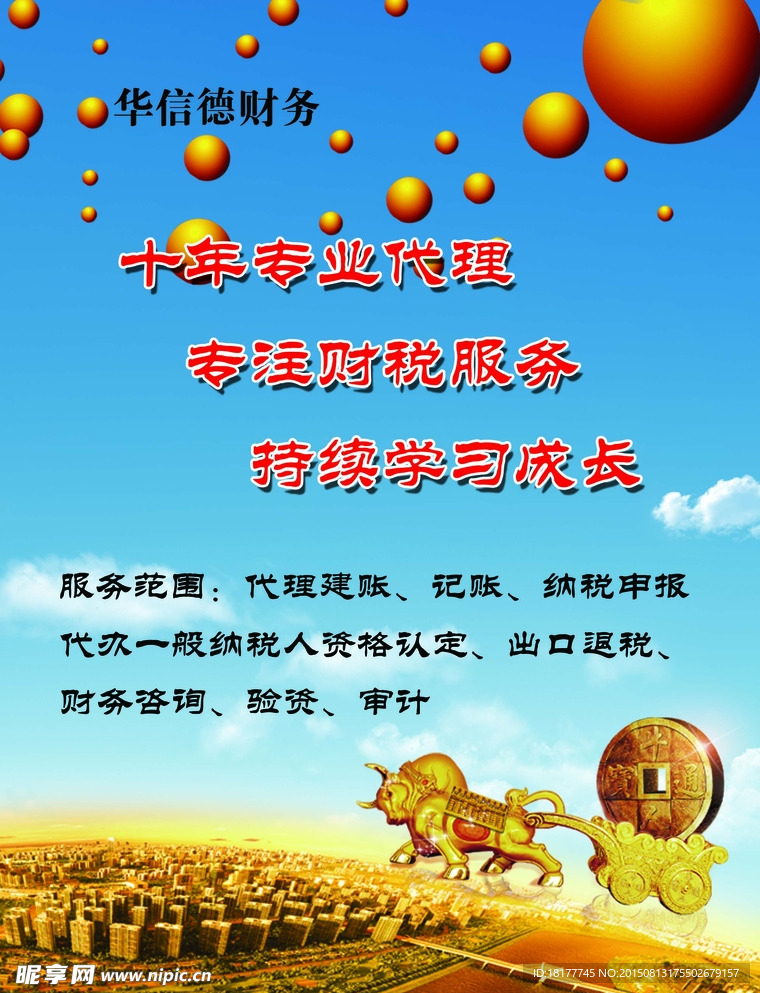 财务单页
