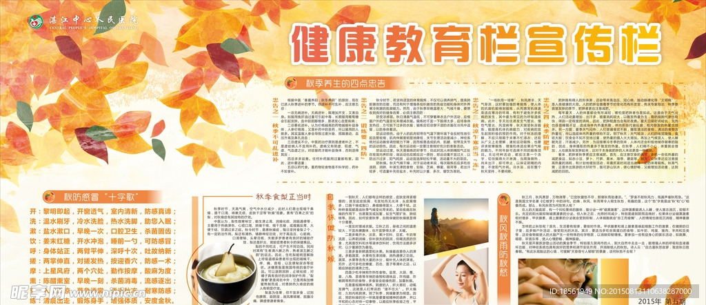 秋季健康教育专栏