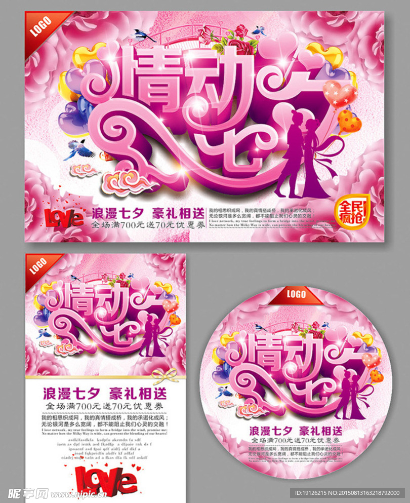 精美七夕节唯美广告
