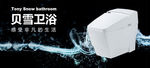 马桶卫浴海报