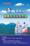 百岁山广告
