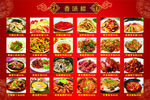 饭店菜牌 香满楼 饭店 菜牌