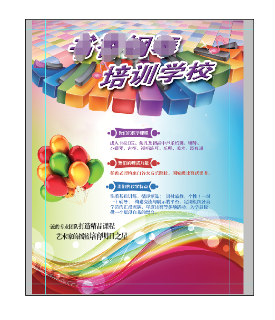 培训学校宣传海报