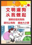 文明展板