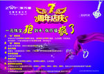 7周年店庆