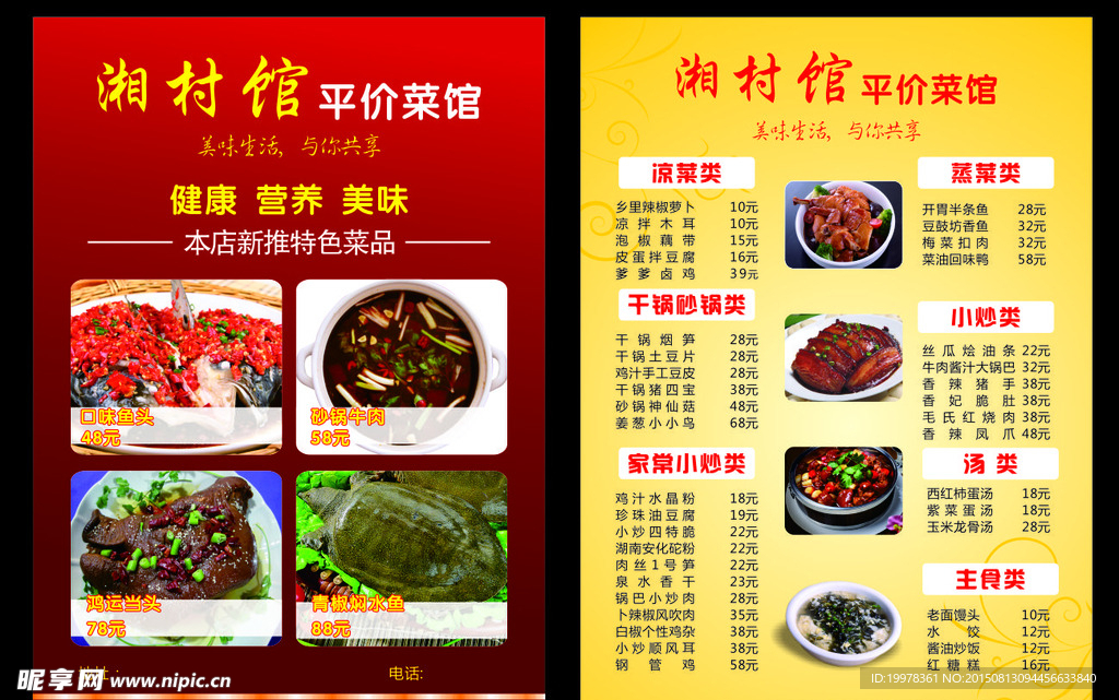 餐厅宣传单
