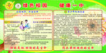 校园绿色环境