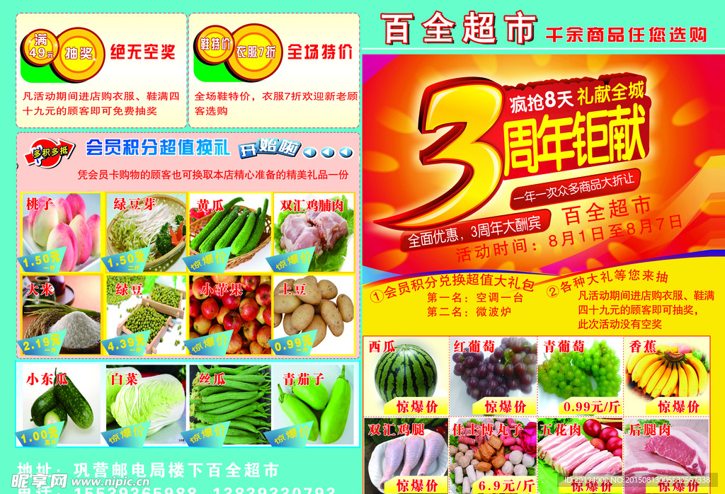 3周年巨献 超市店庆