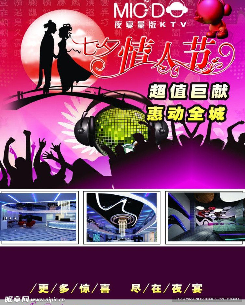 情人节ktv   情人节歌厅