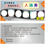 中国联通电影票