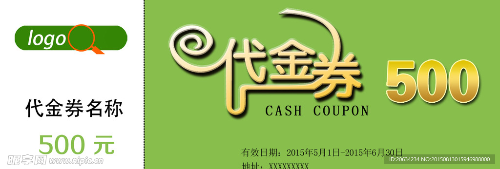 代金券