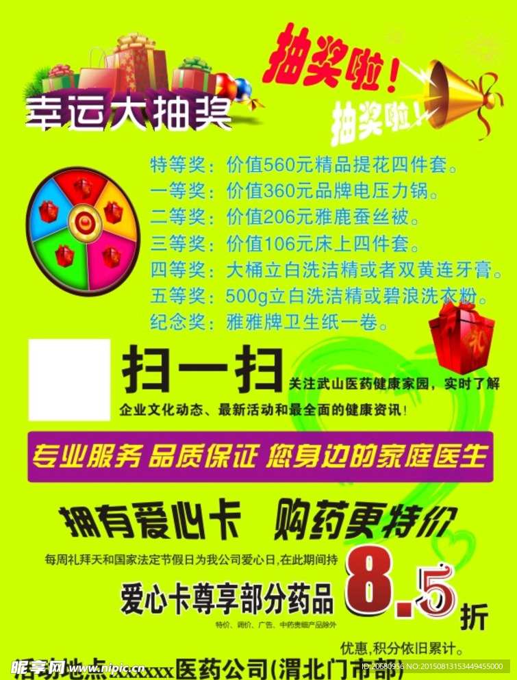 医药超市宣传单