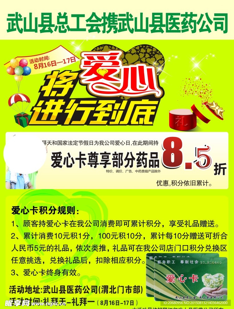 医药公司宣传 医药超市宣传