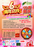 周年庆宣传单