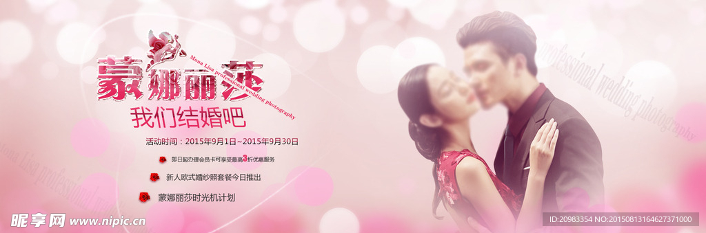 婚礼海报banner