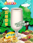果汁豆浆海报