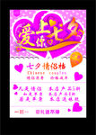 七夕海报