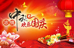 中秋 国庆图片