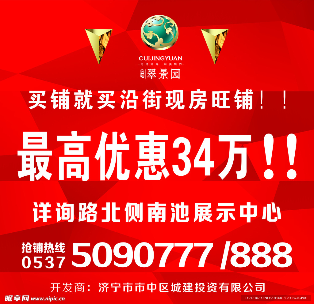 优惠海报