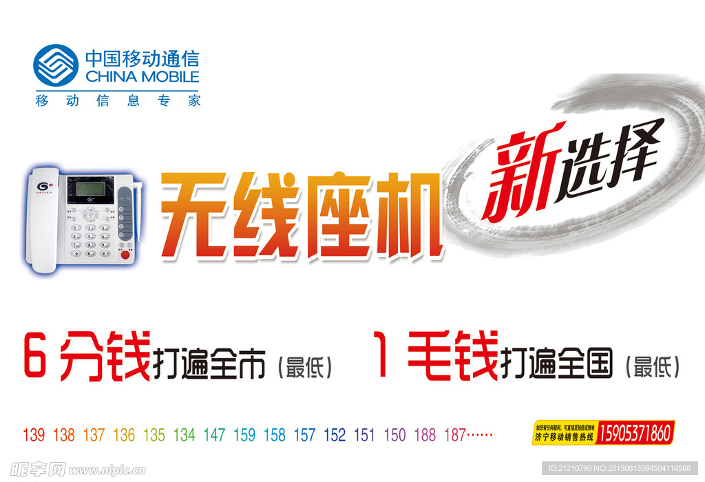 中国移动