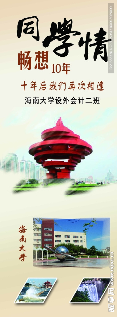 同学聚会