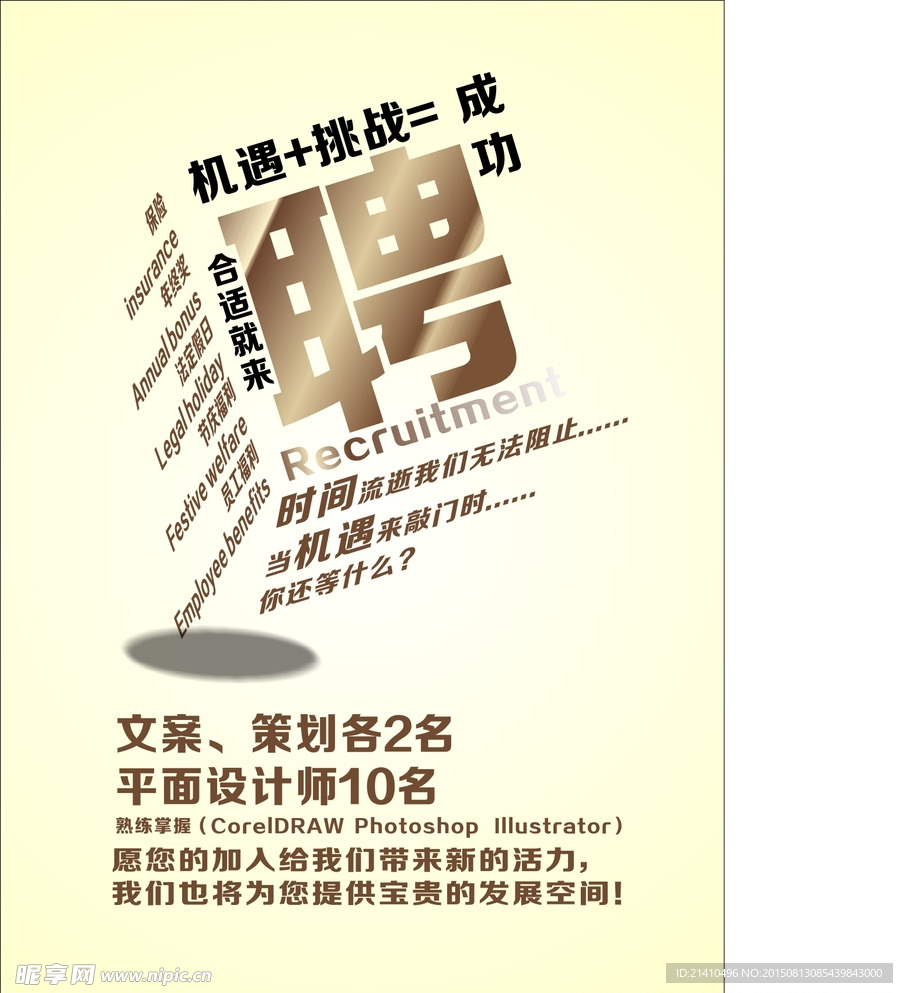 招聘海报