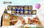 皇家马车巡游