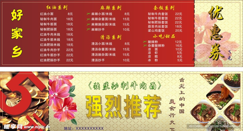优惠券