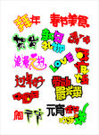 POP节日类字体