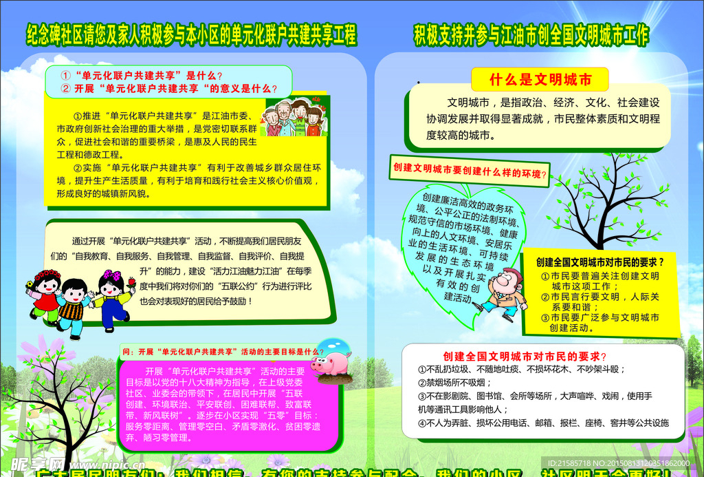小区建设海报