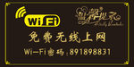 免费wifi上网