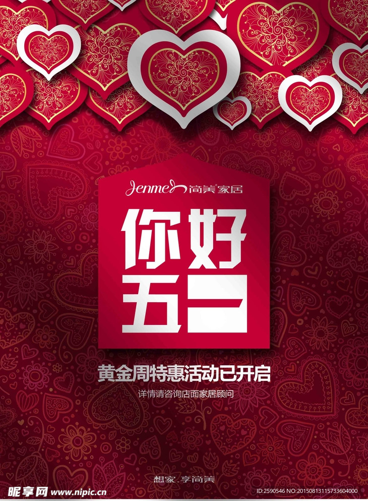五一促销单页