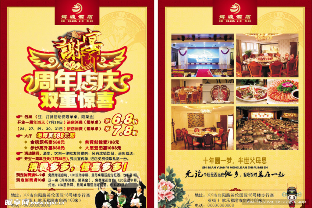 谢师宴店庆双重惊喜