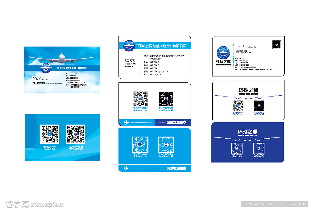 航空公司 名片 高大上 设计