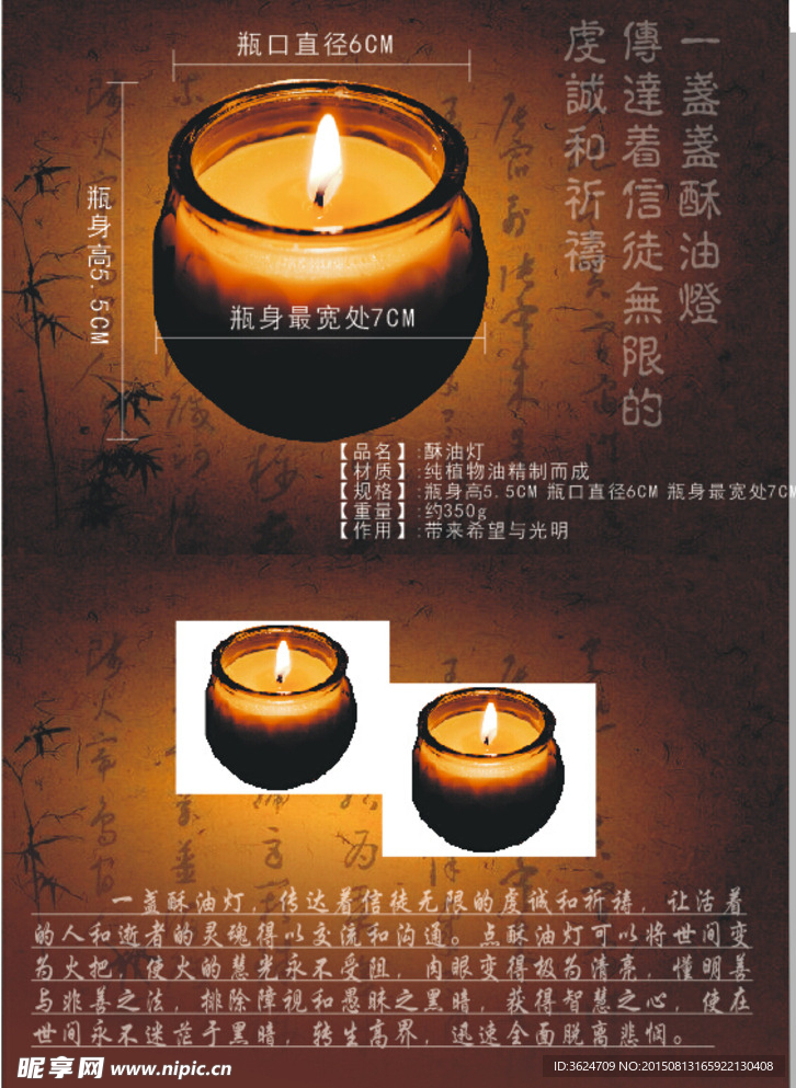 酥油灯