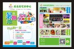 早教宣传单