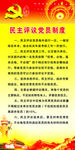 民主评议党员制度.