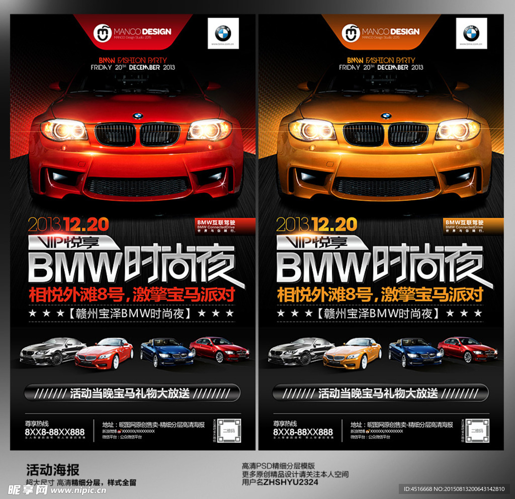 BMW时尚夜