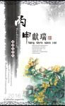 2016挂历封面