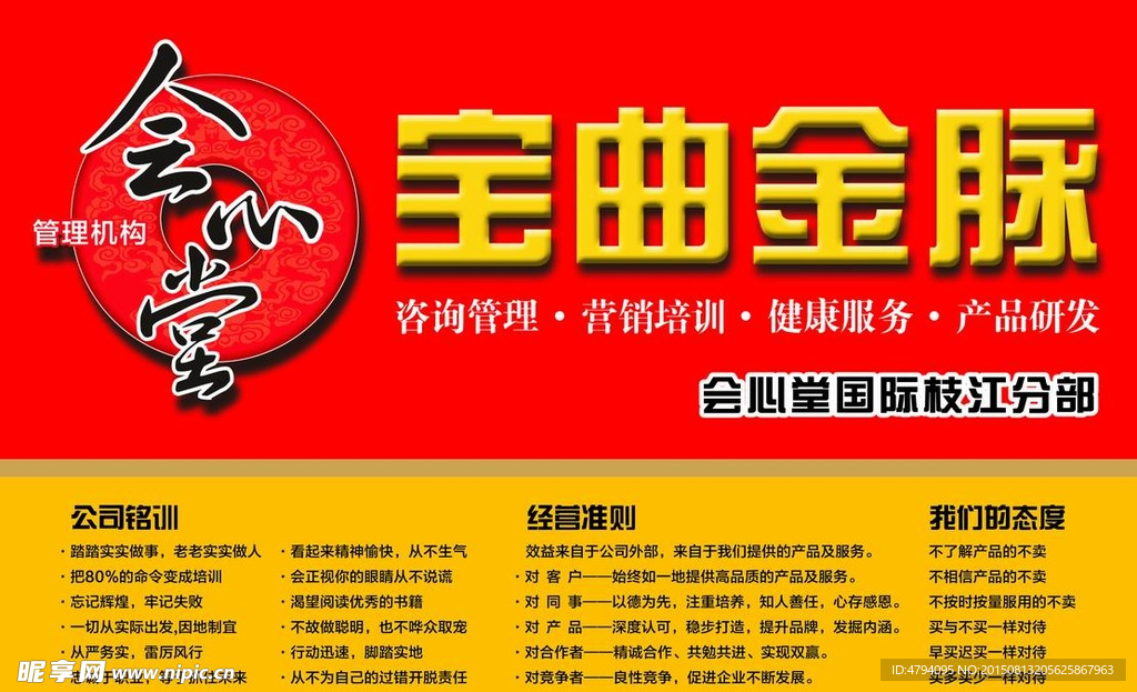 会心堂 企业文化