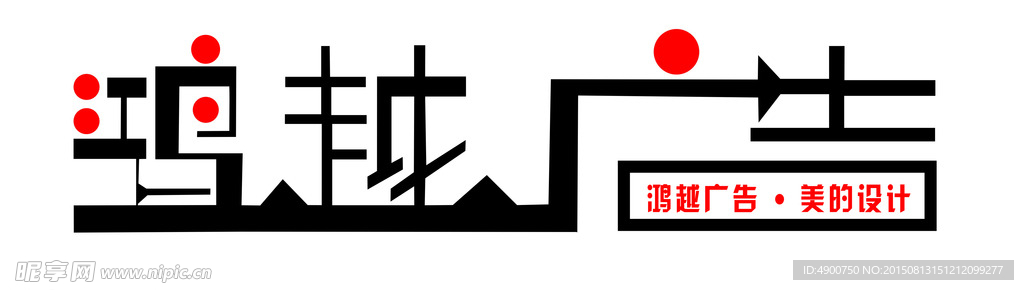 鸿越广告字体设计