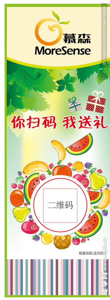 水果系列X展架