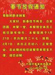 春节放假通知
