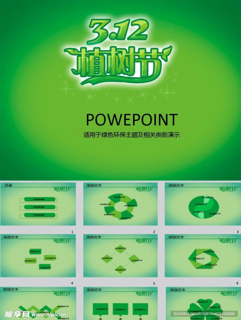 环保PPT