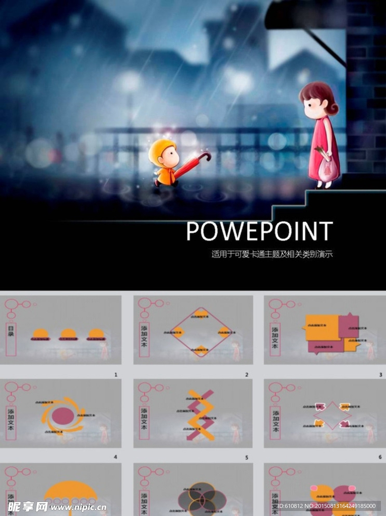 卡通PPT