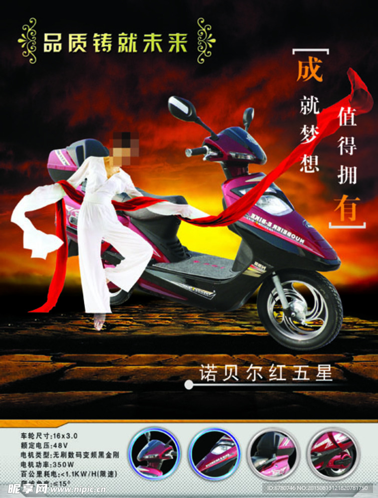 摩托车宣传页