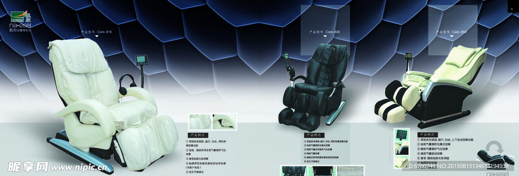 按摩椅宣传