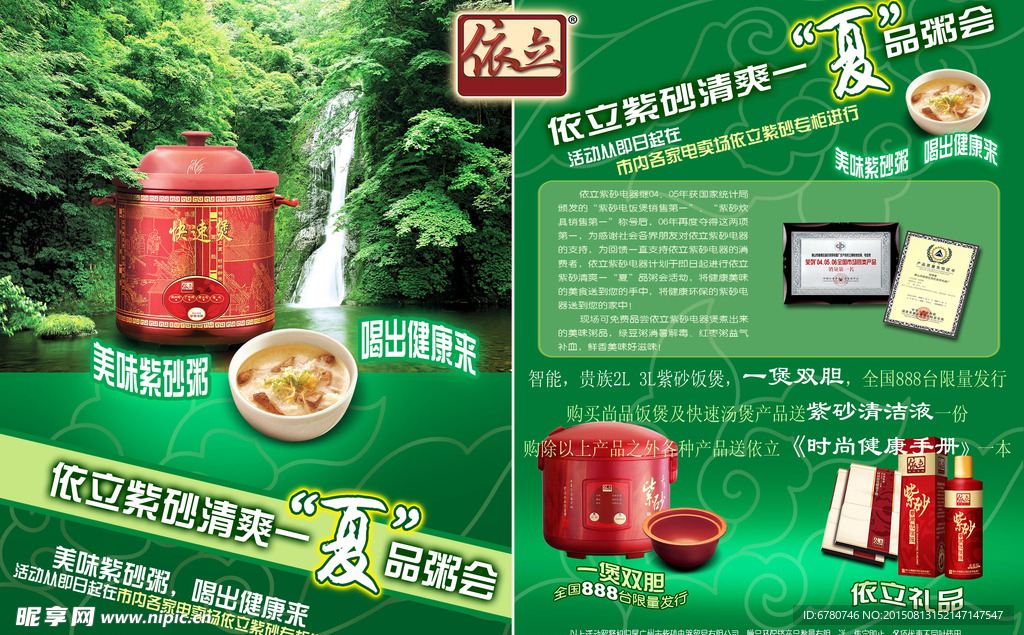 快速报广告彩页设计