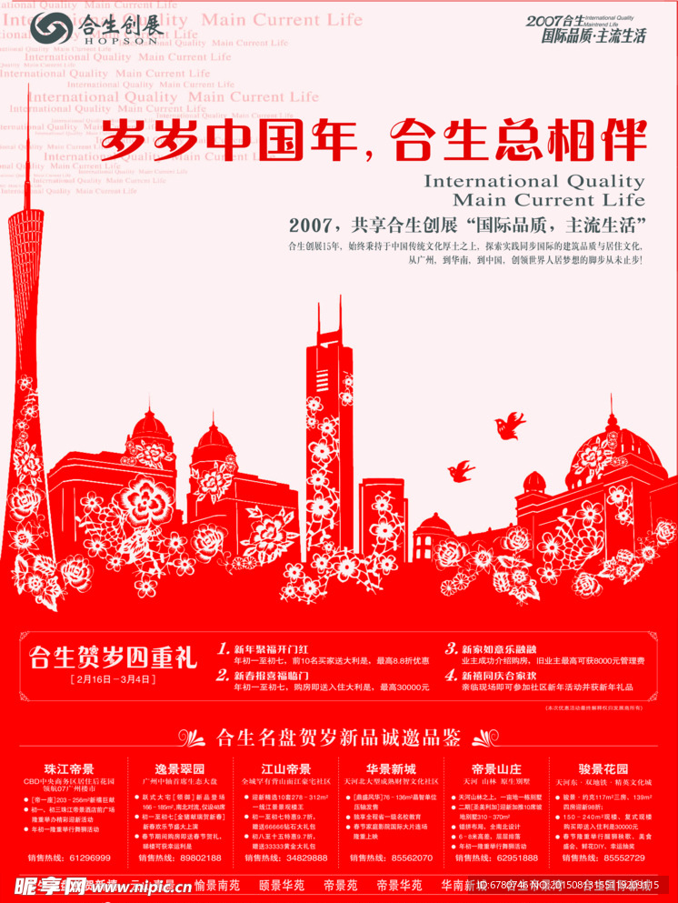 贺岁剪纸风格广告